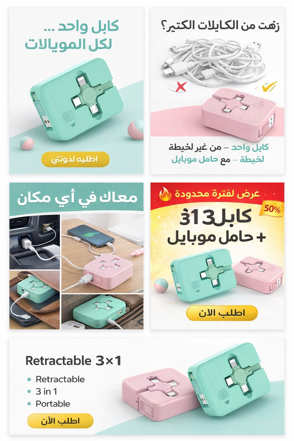 الشاحن المتعدد Fast charger